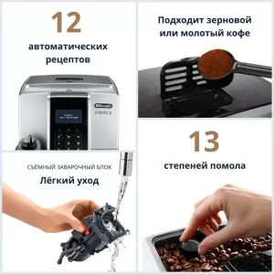 Кофемашина DeLonghi Dinamica ECAM 350.75.S, серебряный