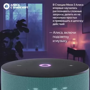 Умная колонка Яндекс Станция Мини 3 с Алисой на YaGPT, бирюзовый, YNDX-00027TRQ