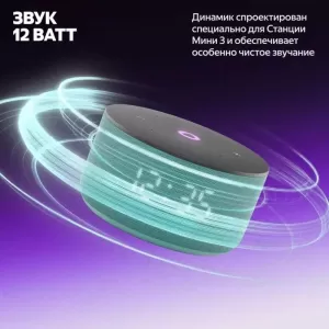 Умная колонка Яндекс Станция Мини 3 с Алисой на YaGPT, бирюзовый, YNDX-00027TRQ