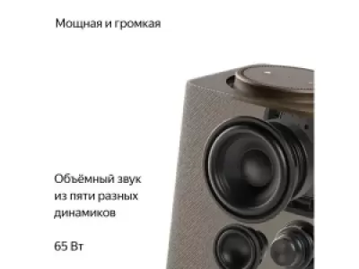 Умная колонка Яндекс Станция Макс с Алисой на YandexGPT, бежевый, с Zigbee Умная колонка Яндекс Станция Макс с Алисой на YandexGPT, бежевый, с Zigbee