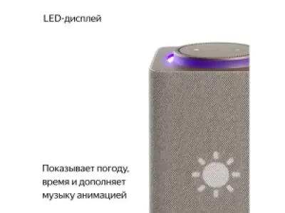 Умная колонка Яндекс Станция Макс с Алисой на YandexGPT, бежевый, с Zigbee Умная колонка Яндекс Станция Макс с Алисой на YandexGPT, бежевый, с Zigbee