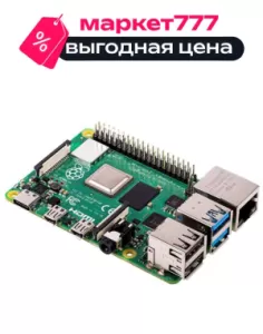 ПК Мини Raspberry Pi 4 Model B BCM2711 (1.5) 4Gb CR noOS GbitEth WiFi BT (RA545)