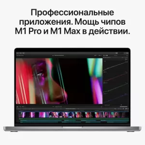 Ноутбук Apple MacBook Pro 16 2021 M1 Pro (16.2/3456x2234/32GB/512 GB SSD/Apple graphics 16-core) Space Gray (Z14V0008D) RU/A