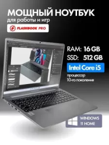 Ноутбук FlashBook Pro (Core i5-1038NG7/15.6"/16GB/512GB SSD/Iris Plus Graphics G7/Win11) Grey Ноутбук FlashBook Pro (Core i5-1038NG7/15.6"/16GB/512GB SSD/Iris Plus Graphics G7/Win11) Grey