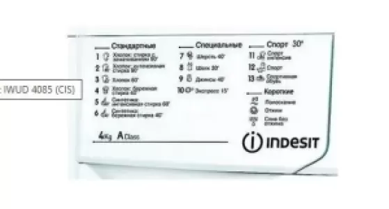 Стиральная машина IWUD 4085 (CIS) 869990629200 INDESIT