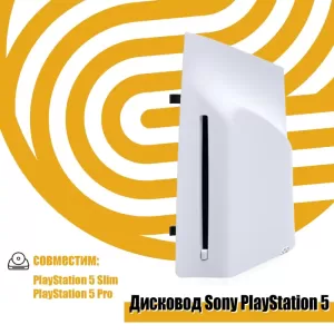 Дисковод Sony PlayStation 5 Digital edition White Дисковод Sony PlayStation 5 Digital edition White