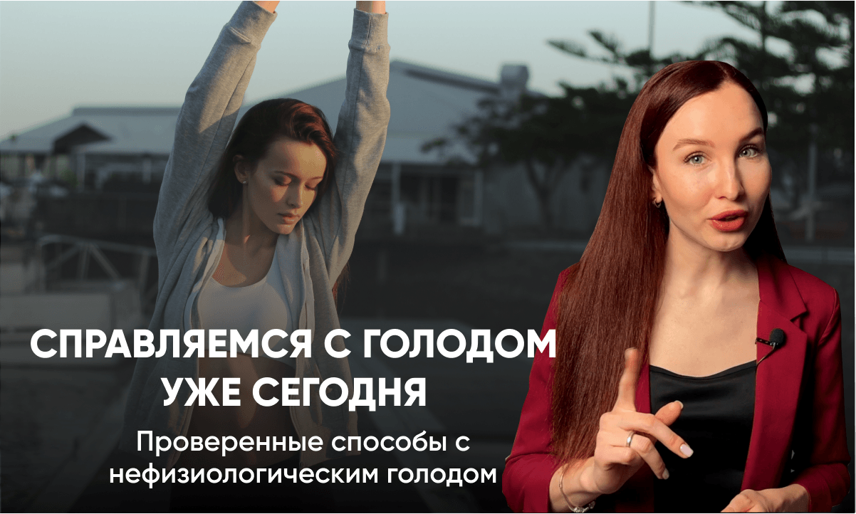 Простые правила для снижения аппетита и сокращения приступов голода