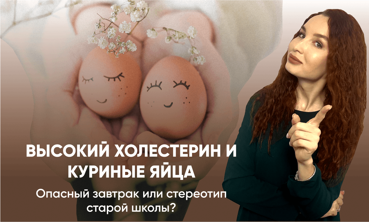 Повышают ли яйца холестерин? Сколько нужно есть куриных яиц в день?